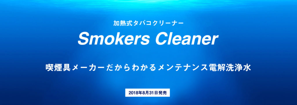 smokerscleaner_電子タバコ メンテナンス キット